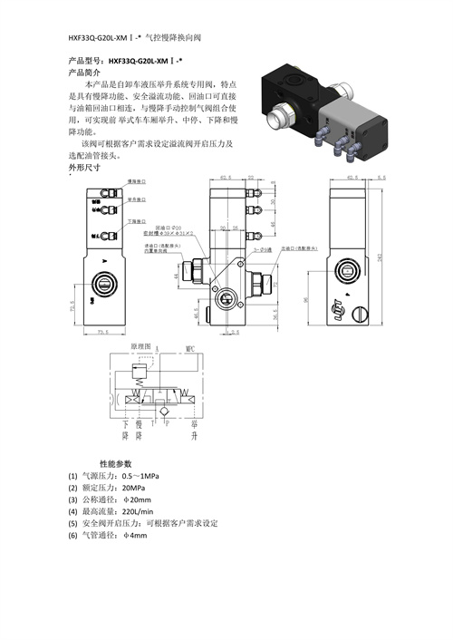 气控换向举升阀