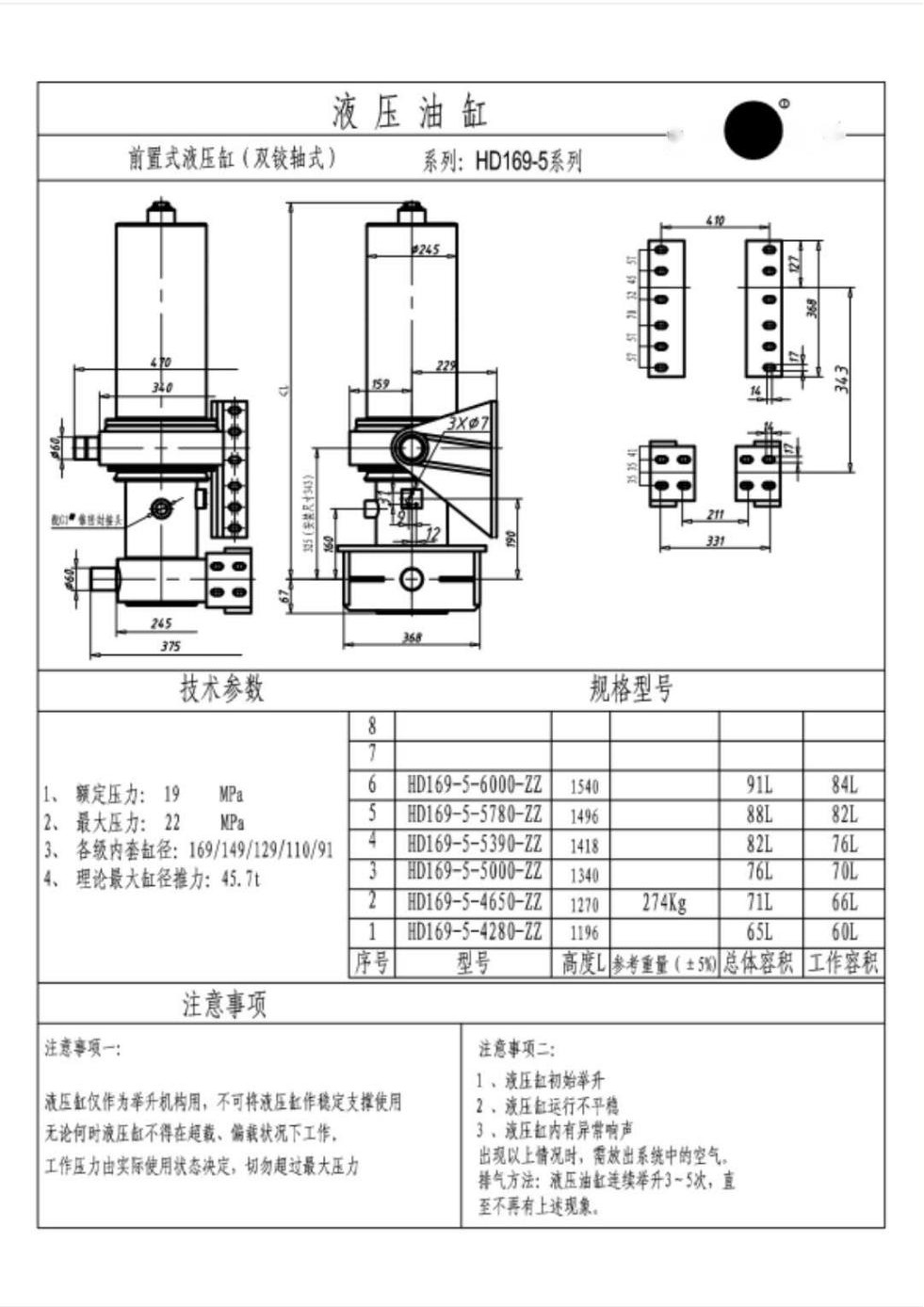 自卸车169系列前置顶图纸